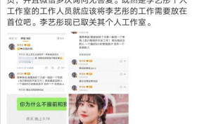 李艺彤为什么开撕工作室和丝芭娱乐 中间到底发生了什么误会